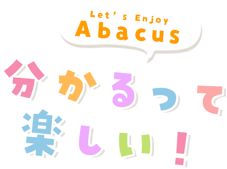 分かるって楽しい!