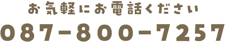 電話番号0878007257